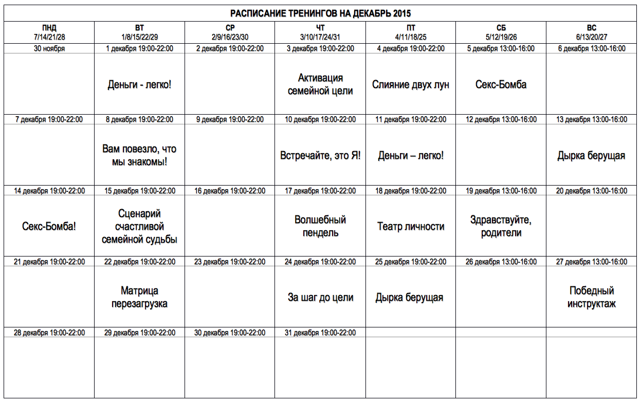 Ан самара расписание групп